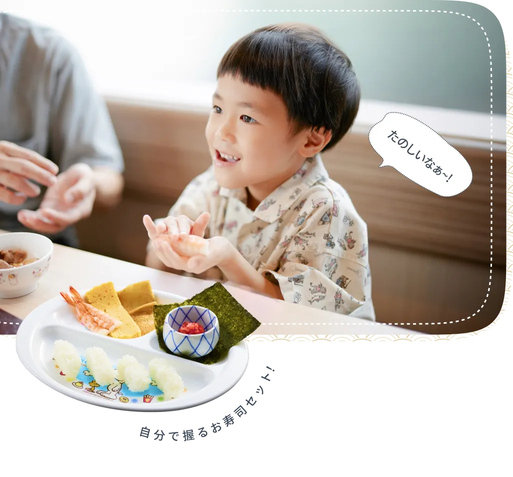 小さな寿司職人のための「自分で握るお寿司セット!」