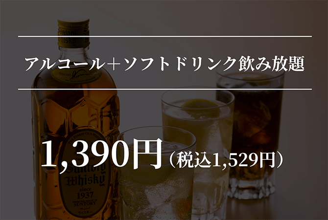 ドリンク 飲み放題メニュー ゆず庵